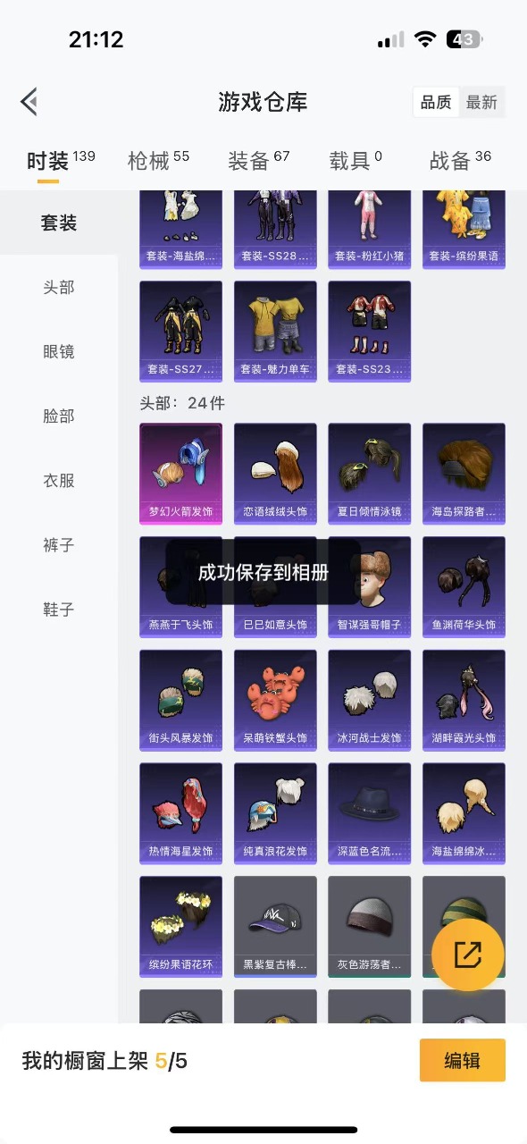 HPQM3257033和平精英账号详情图5