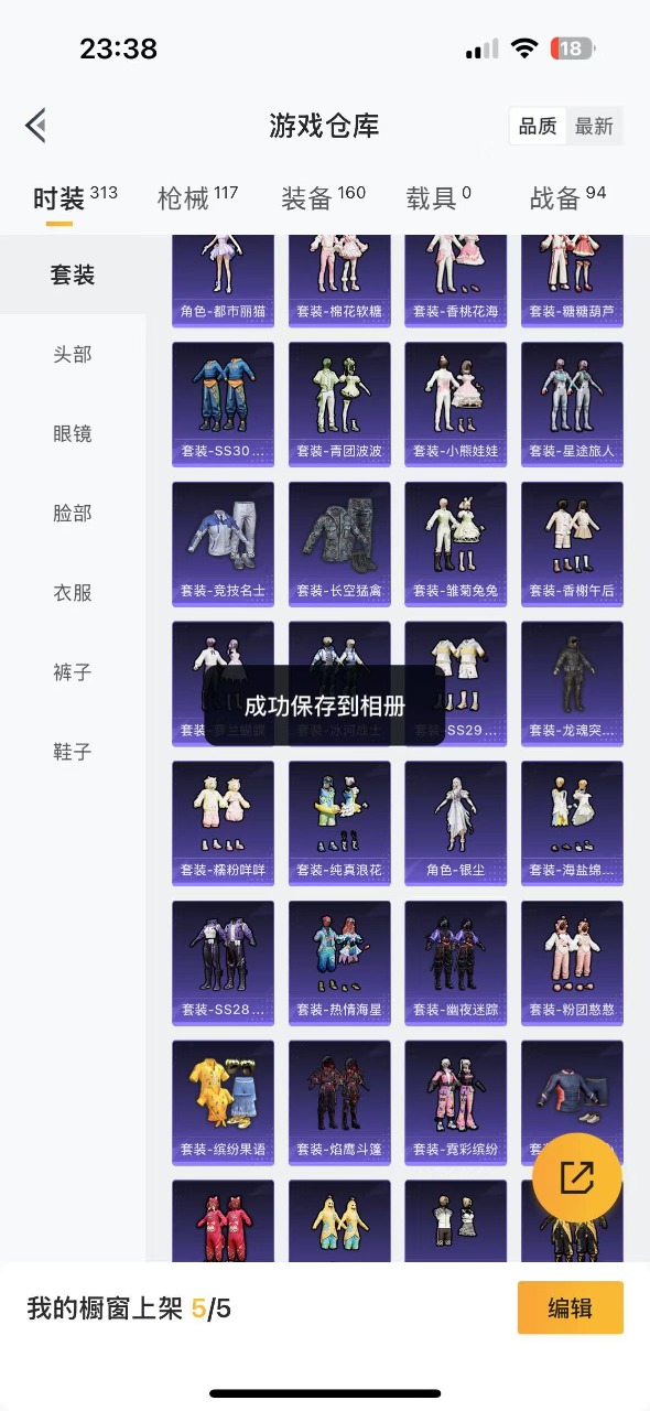 HPQM3250746和平精英账号详情图17 HPQM3250746和平精英账号详情图17