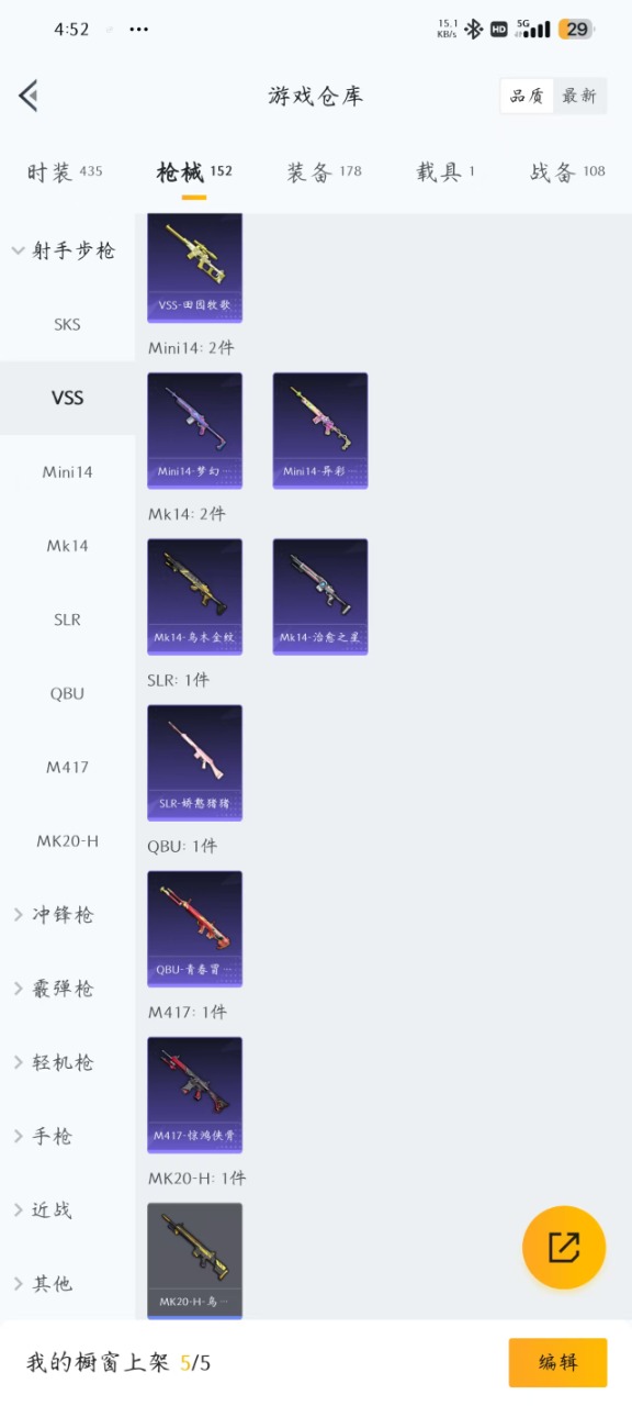 HPQM3256859和平精英账号详情图21