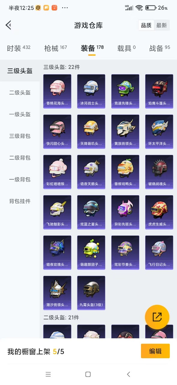 HPQM3251979和平精英账号详情图19 HPQM3251979和平精英账号详情图19