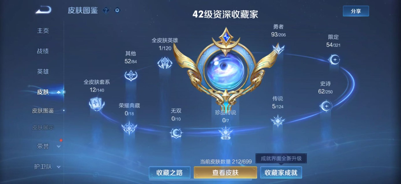WZQM3158217王者荣耀账号详情图3 WZQM3158217王者荣耀账号详情图3