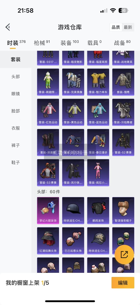 HPQM3244752和平精英账号详情图5 HPQM3244752和平精英账号详情图5