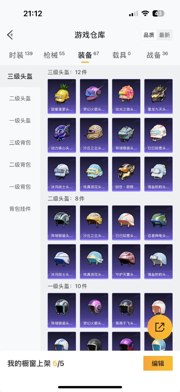 HPQM3257033和平精英账号详情图15
