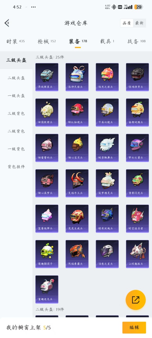 HPQM3256859和平精英账号详情图15