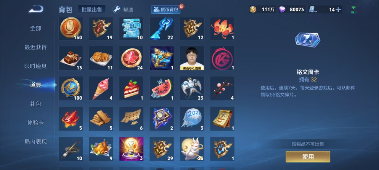 WZQM3149085王者荣耀账号详情图29 WZQM3149085王者荣耀账号详情图29