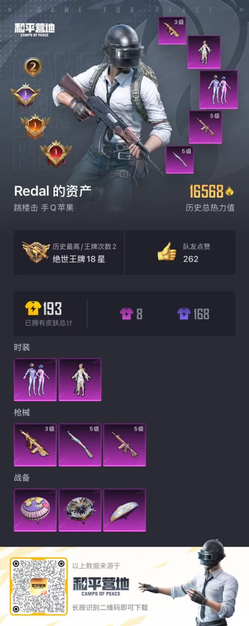 HPQM3257033和平精英账号详情图3