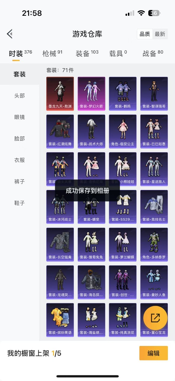 HPQM3244752和平精英账号详情图3 HPQM3244752和平精英账号详情图3