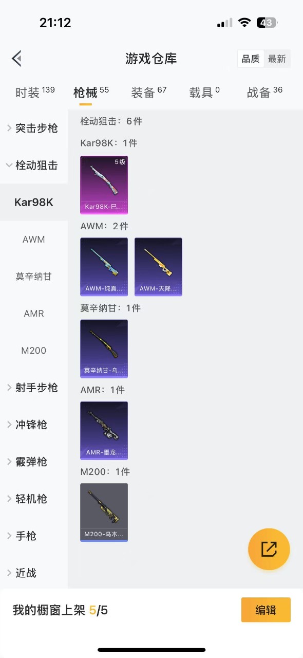 HPQM3257033和平精英账号详情图6