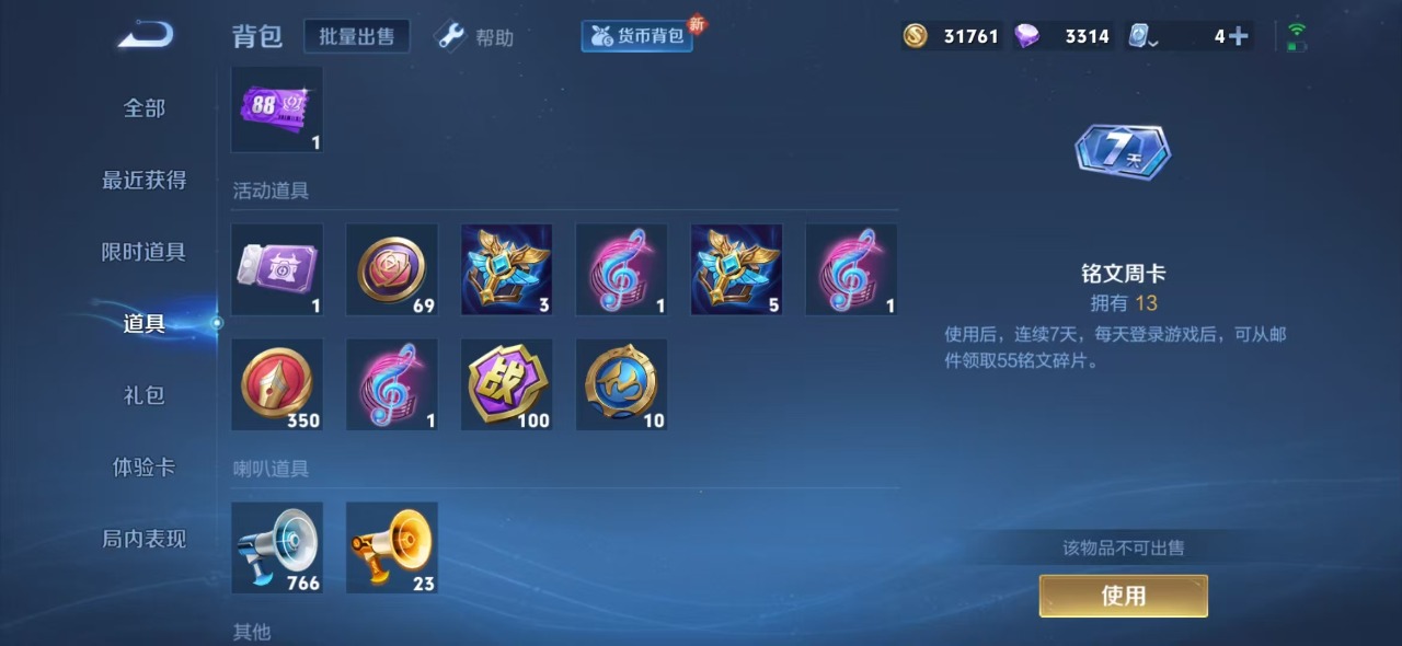 WZQM3163071王者荣耀账号详情图10 WZQM3163071王者荣耀账号详情图10