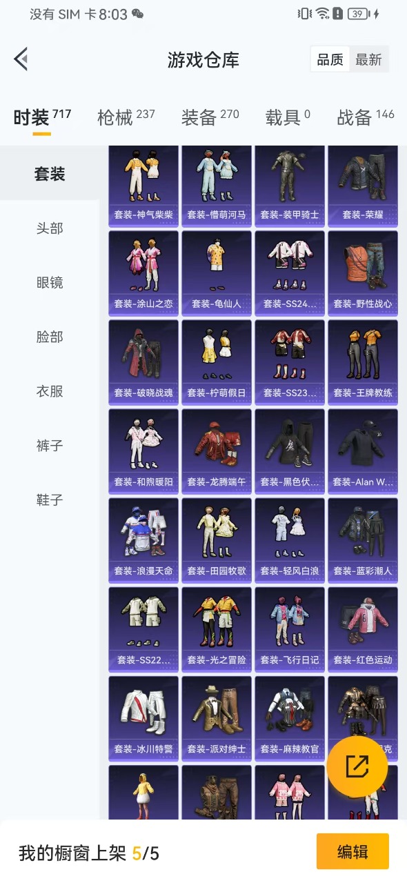 HPQM3258512和平精英账号详情图24 HPQM3258512和平精英账号详情图24