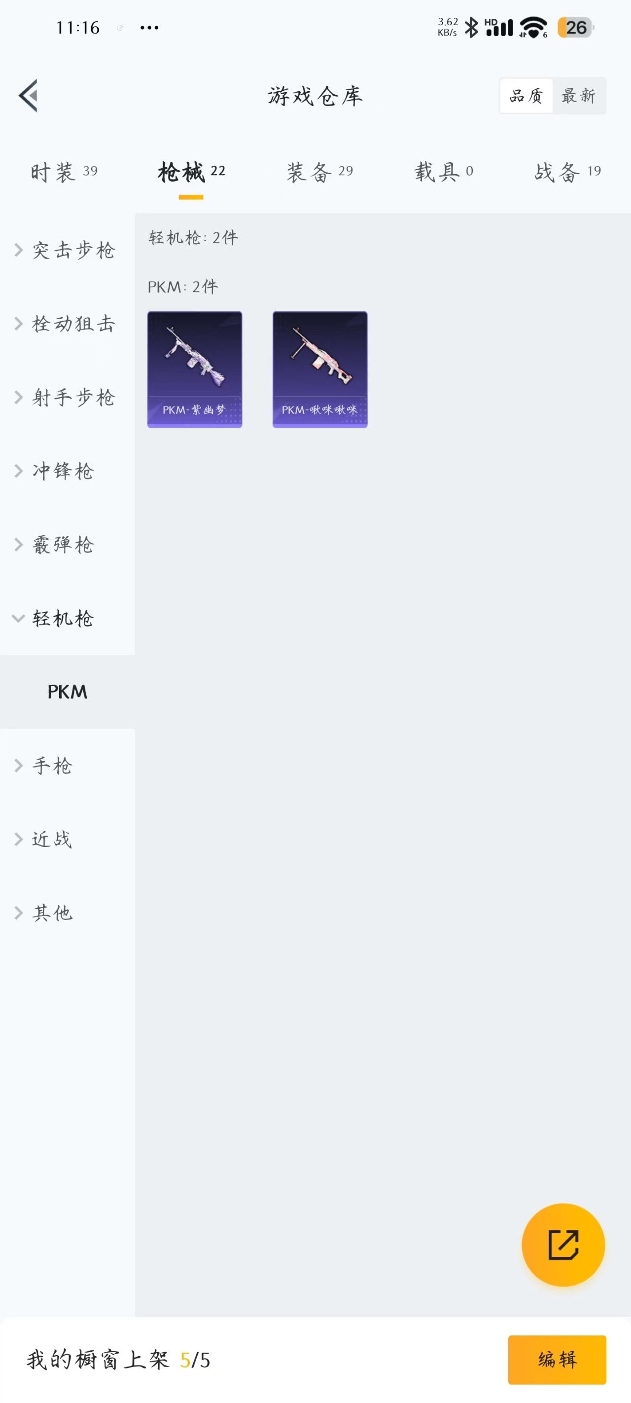 HPQM3242979和平精英账号详情图11 HPQM3242979和平精英账号详情图11