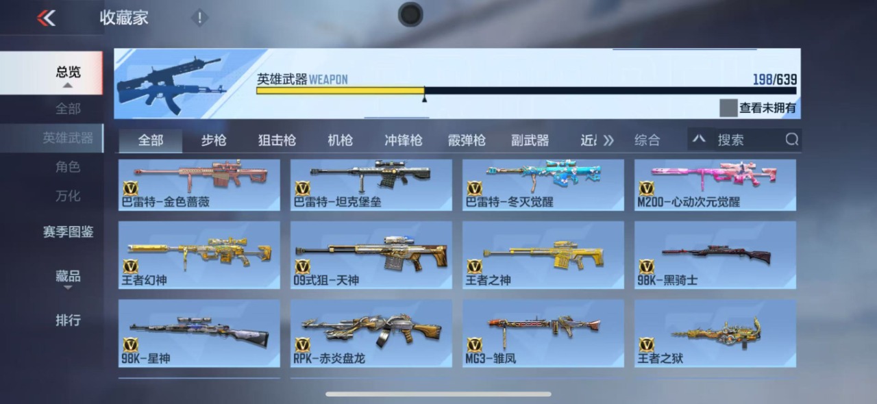 CFMQM330126枪战王者账号详情图13