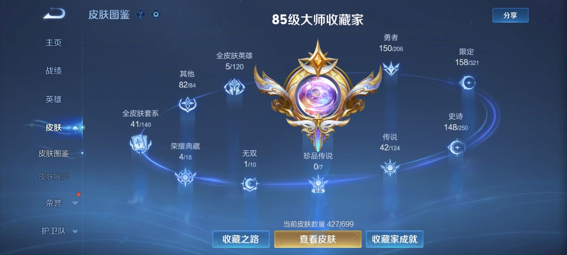 WZQM3159754王者荣耀账号详情图7 WZQM3159754王者荣耀账号详情图7