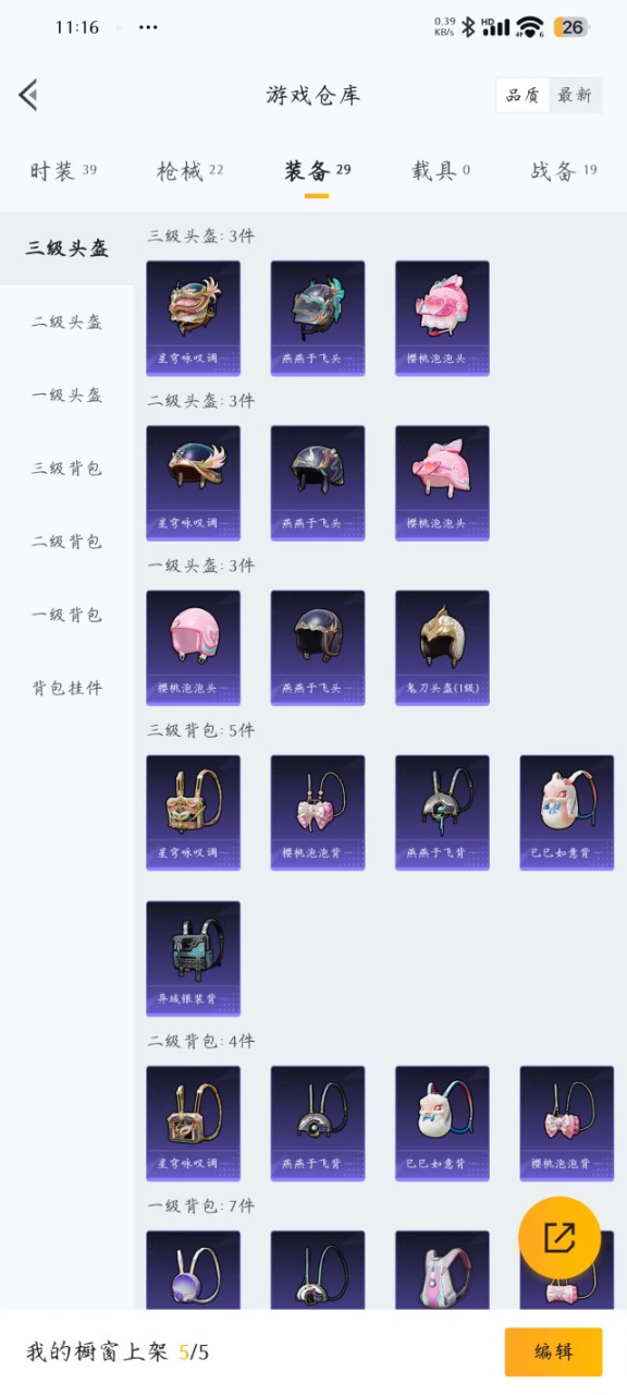 HPQM3242979和平精英账号详情图8 HPQM3242979和平精英账号详情图8