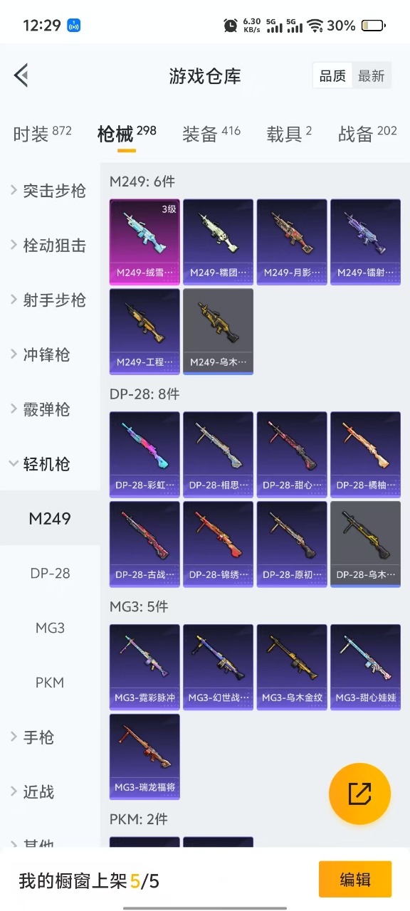 HPQM3255241和平精英账号详情图17 HPQM3255241和平精英账号详情图17