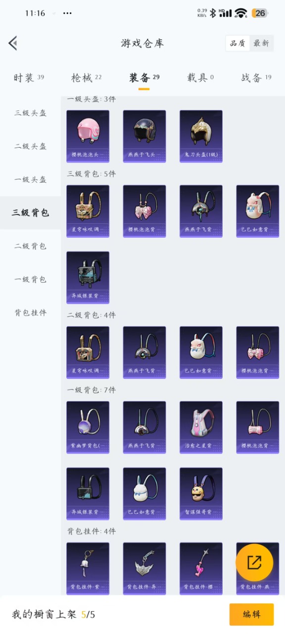 HPQM3242979和平精英账号详情图7 HPQM3242979和平精英账号详情图7