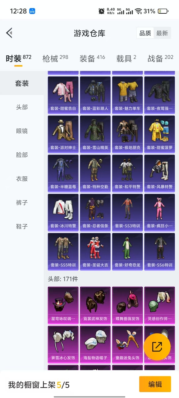 HPQM3255241和平精英账号详情图7 HPQM3255241和平精英账号详情图7