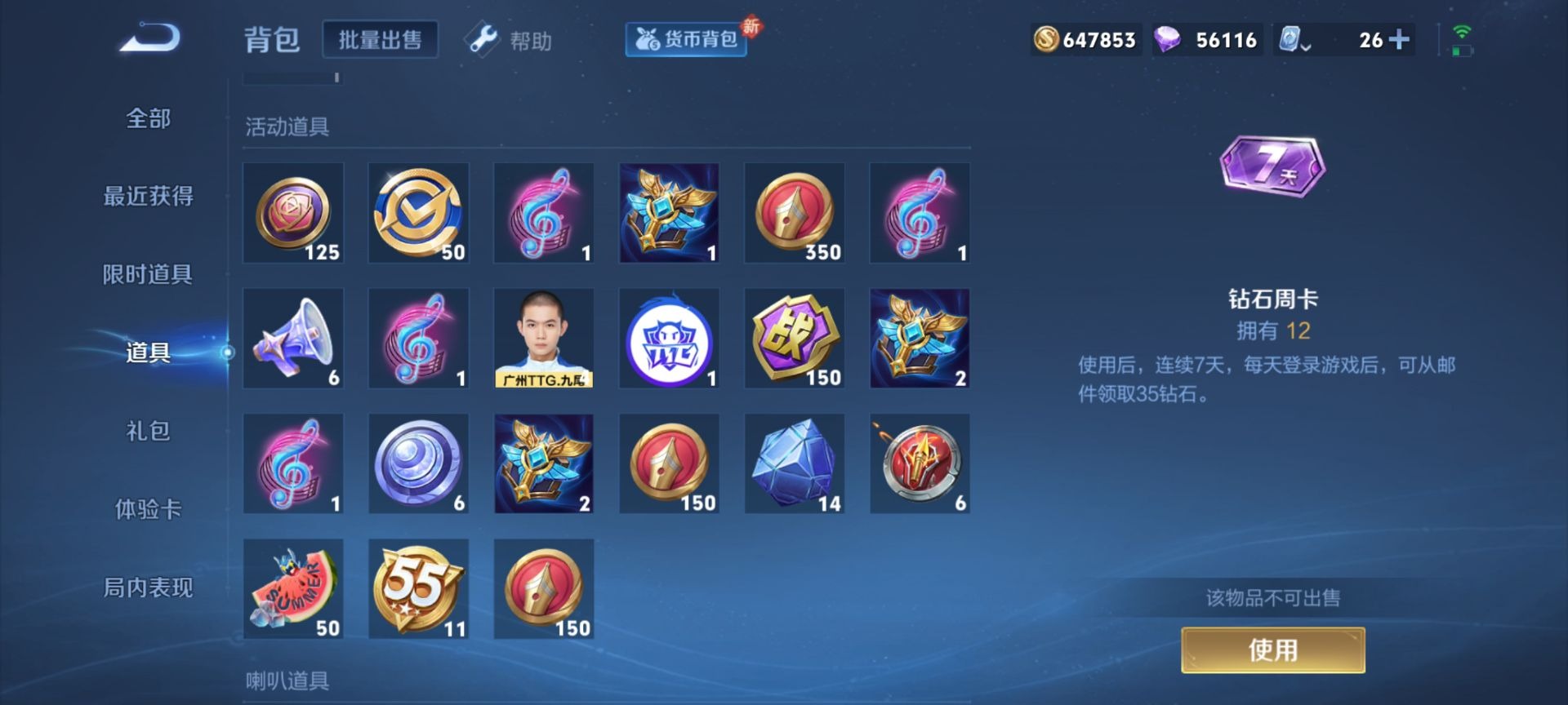 WZQM3159754王者荣耀账号详情图9 WZQM3159754王者荣耀账号详情图9