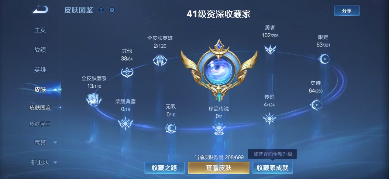 WZQM3163071王者荣耀账号详情图3 WZQM3163071王者荣耀账号详情图3