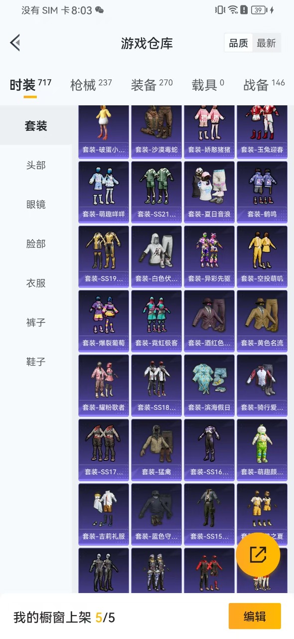 HPQM3258512和平精英账号详情图23 HPQM3258512和平精英账号详情图23