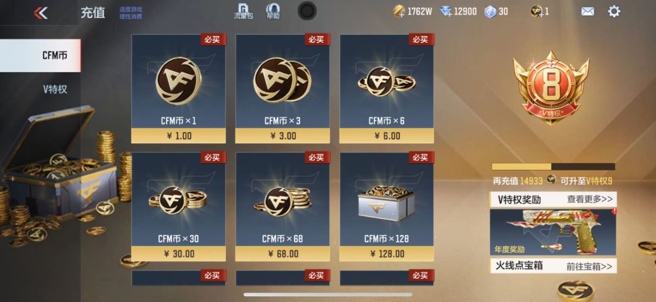 CFMQM330126枪战王者账号详情图6