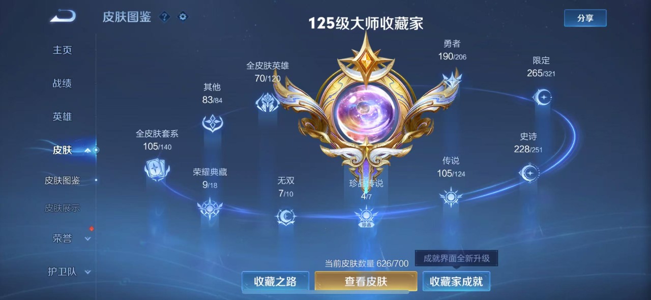 WZQM3152280王者荣耀账号详情图3 WZQM3152280王者荣耀账号详情图3