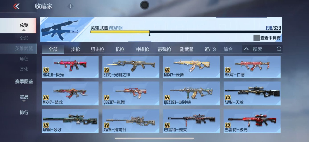 CFMQM330126枪战王者账号详情图3