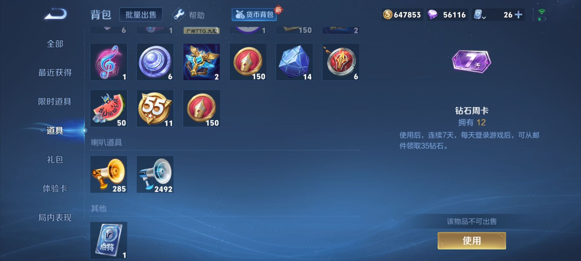 WZQM3159754王者荣耀账号详情图12 WZQM3159754王者荣耀账号详情图12