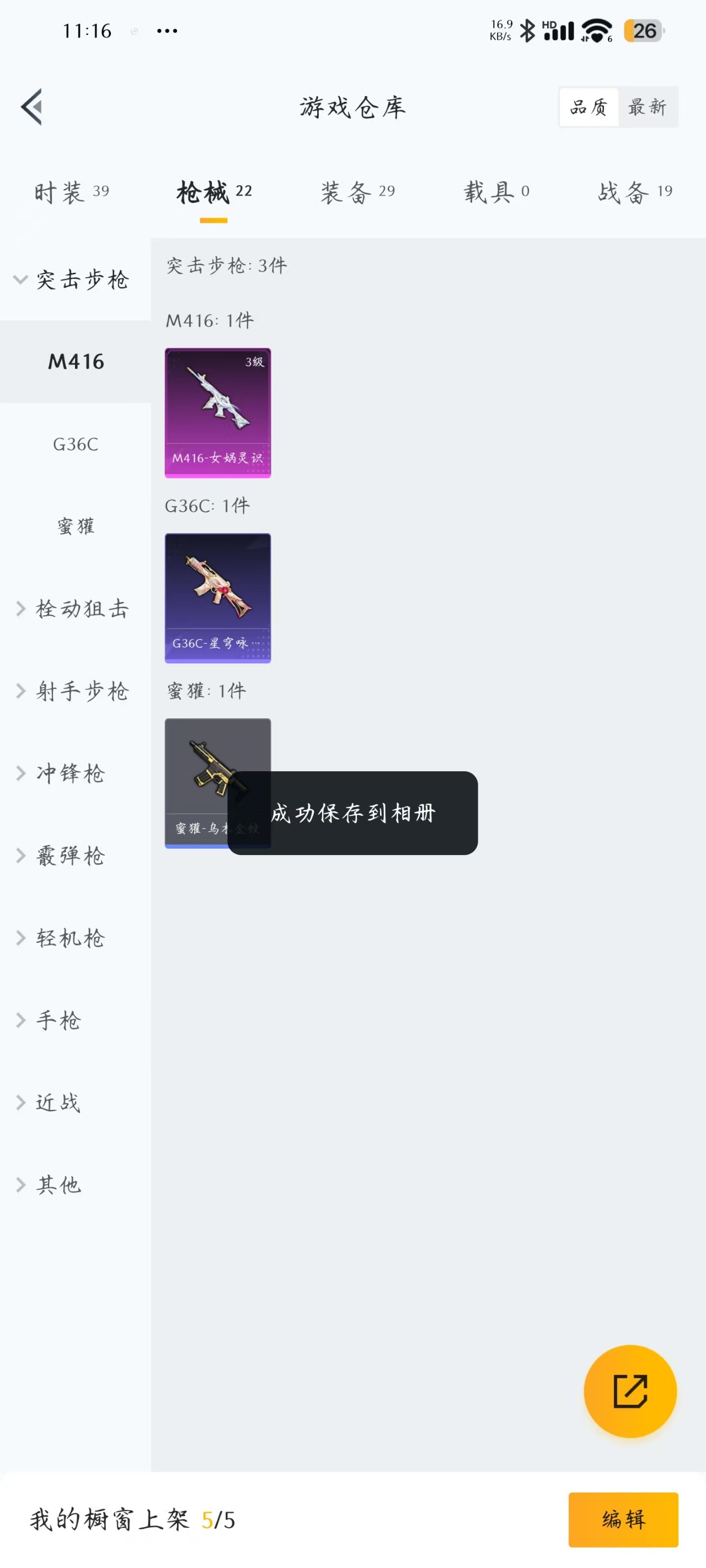 HPQM3242979和平精英账号详情图16 HPQM3242979和平精英账号详情图16