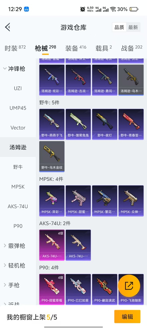 HPQM3255241和平精英账号详情图19 HPQM3255241和平精英账号详情图19