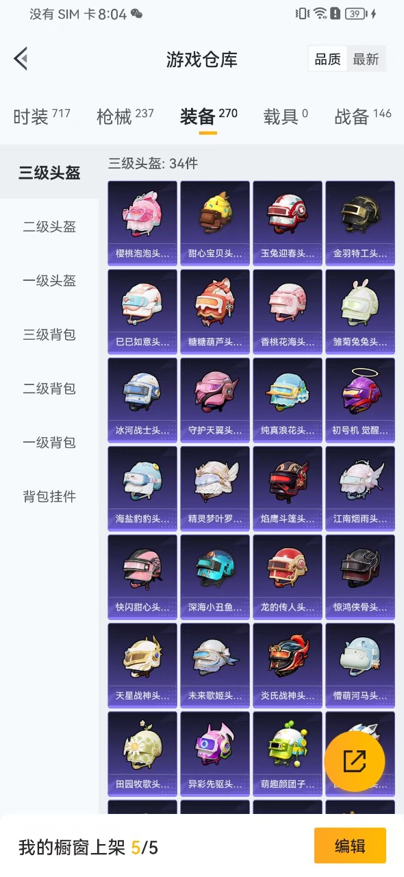 HPQM3258512和平精英账号详情图3 HPQM3258512和平精英账号详情图3