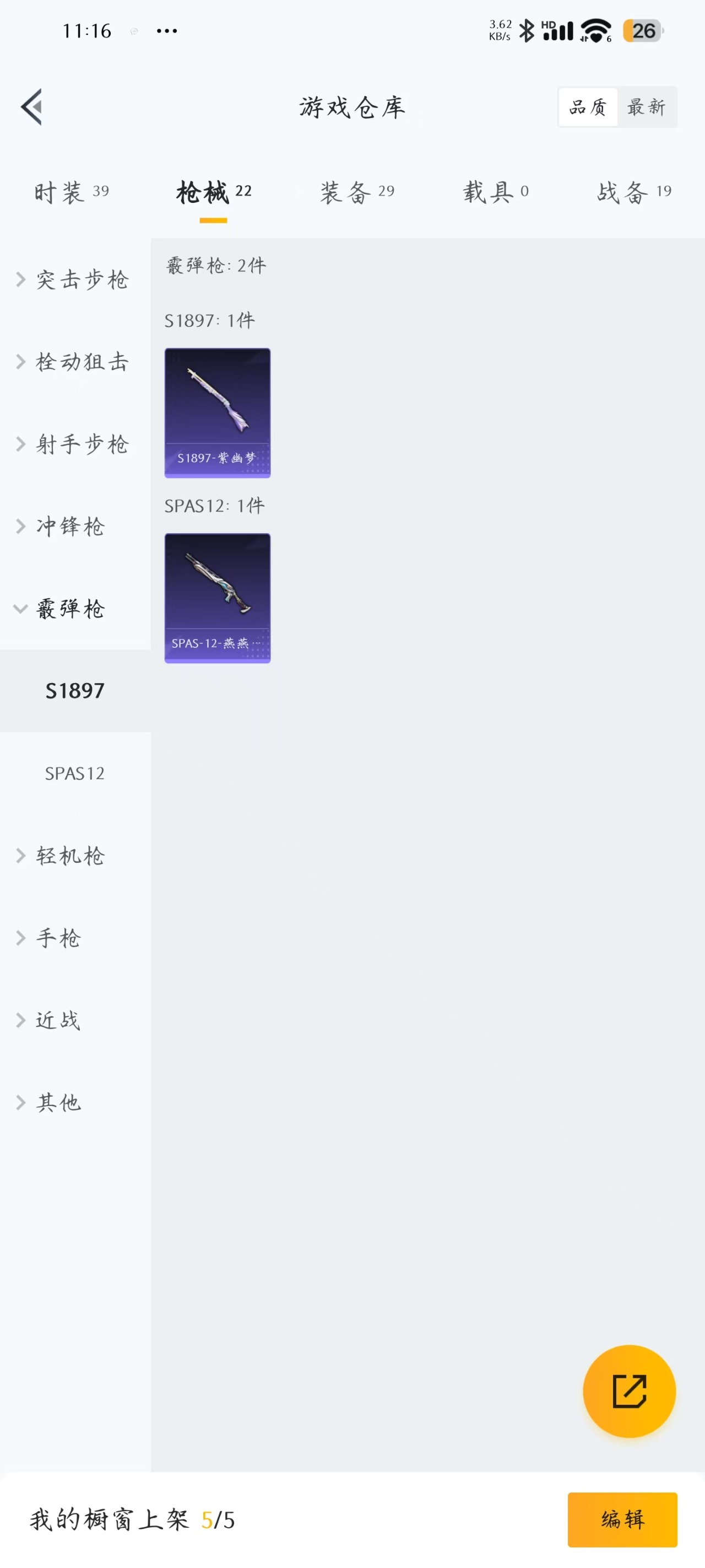 HPQM3242979和平精英账号详情图12 HPQM3242979和平精英账号详情图12