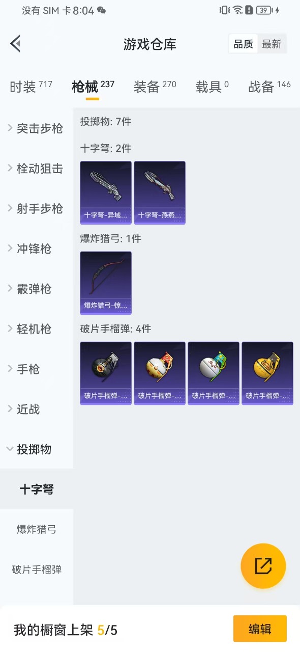 HPQM3258512和平精英账号详情图4 HPQM3258512和平精英账号详情图4
