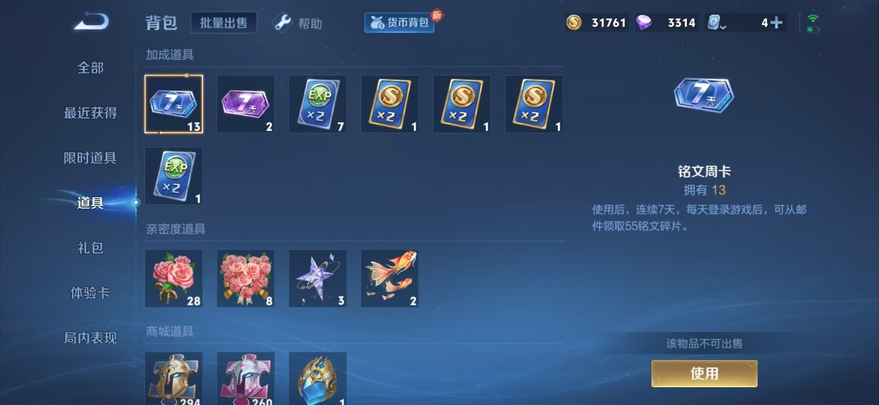 WZQM3163071王者荣耀账号详情图9 WZQM3163071王者荣耀账号详情图9