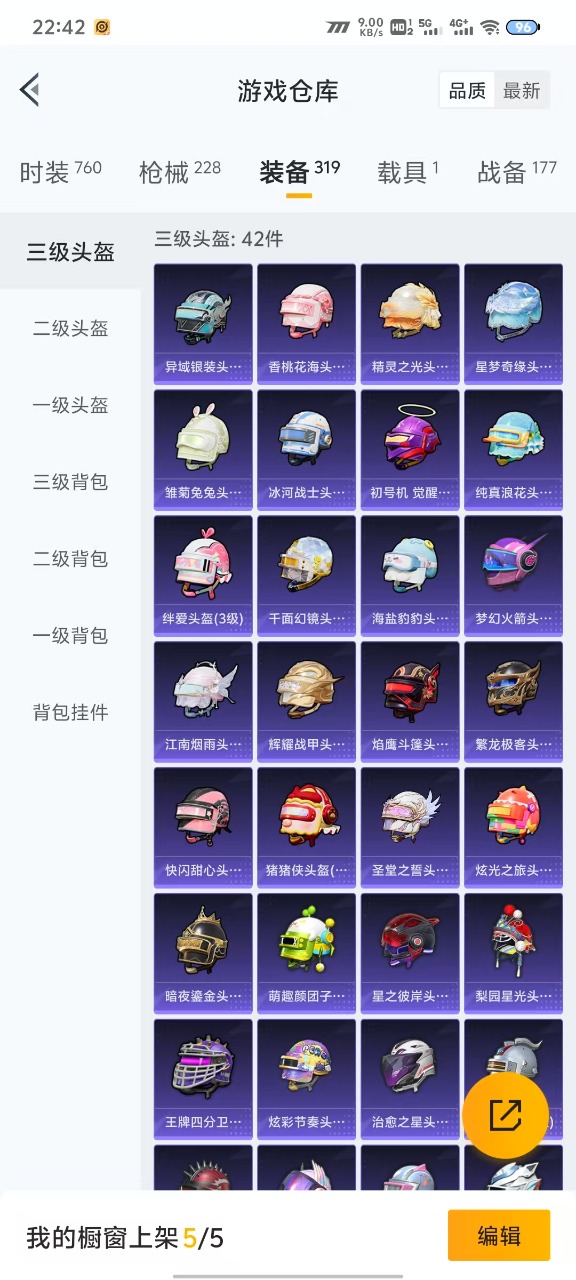 HPQM3242978和平精英账号详情图22 HPQM3242978和平精英账号详情图22