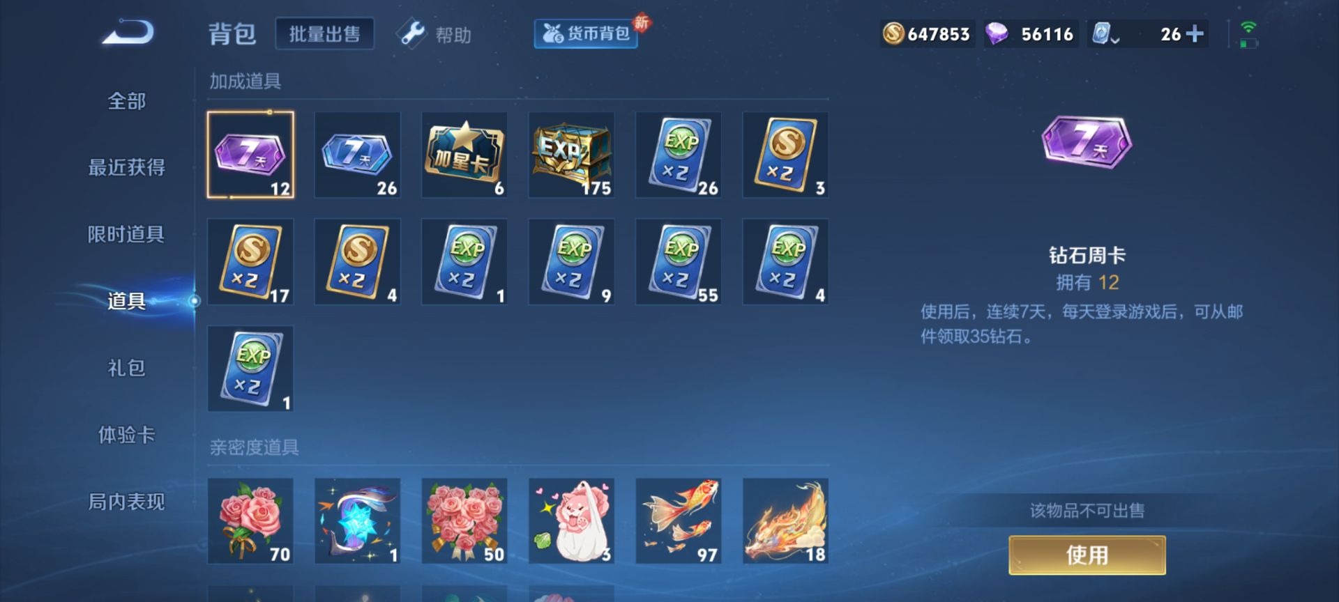 WZQM3159754王者荣耀账号详情图6 WZQM3159754王者荣耀账号详情图6