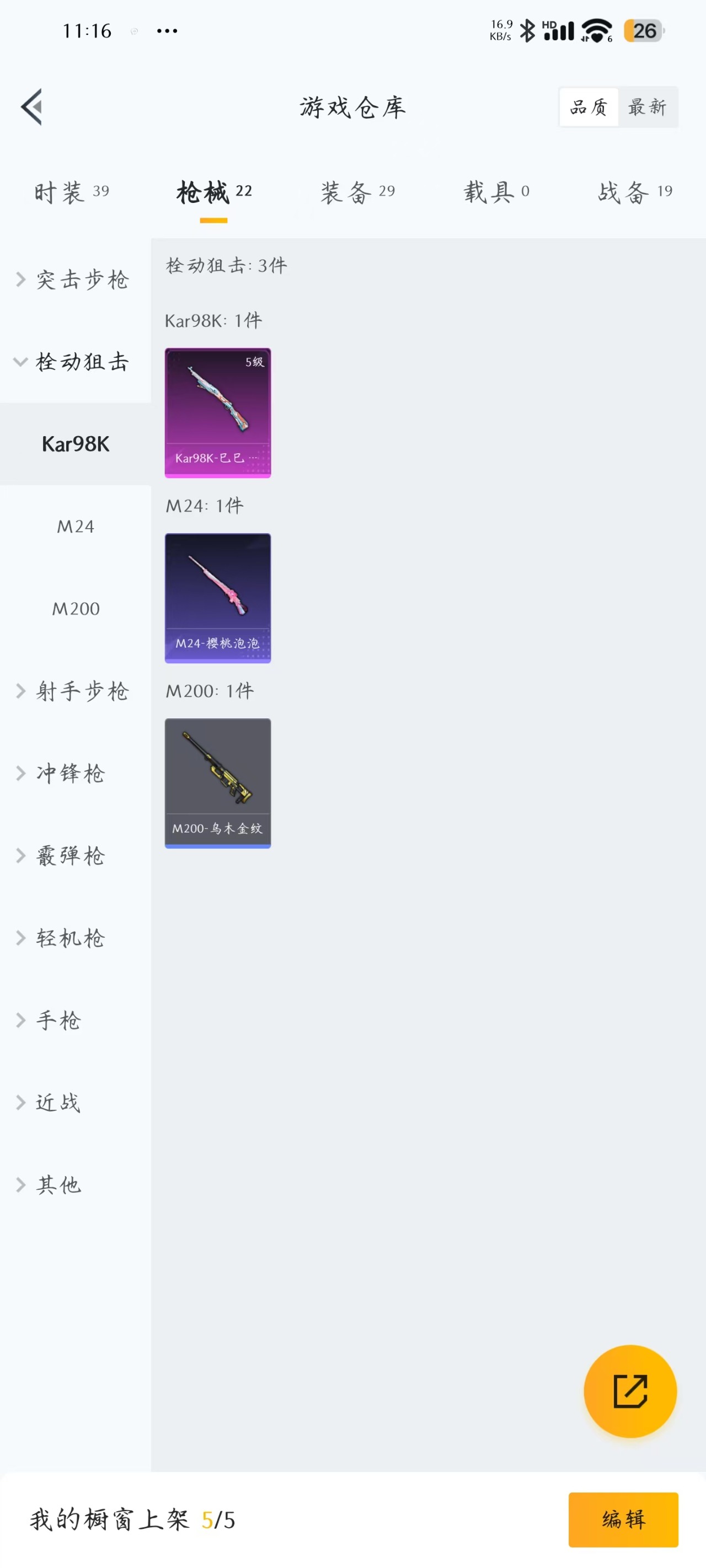 HPQM3242979和平精英账号详情图15 HPQM3242979和平精英账号详情图15
