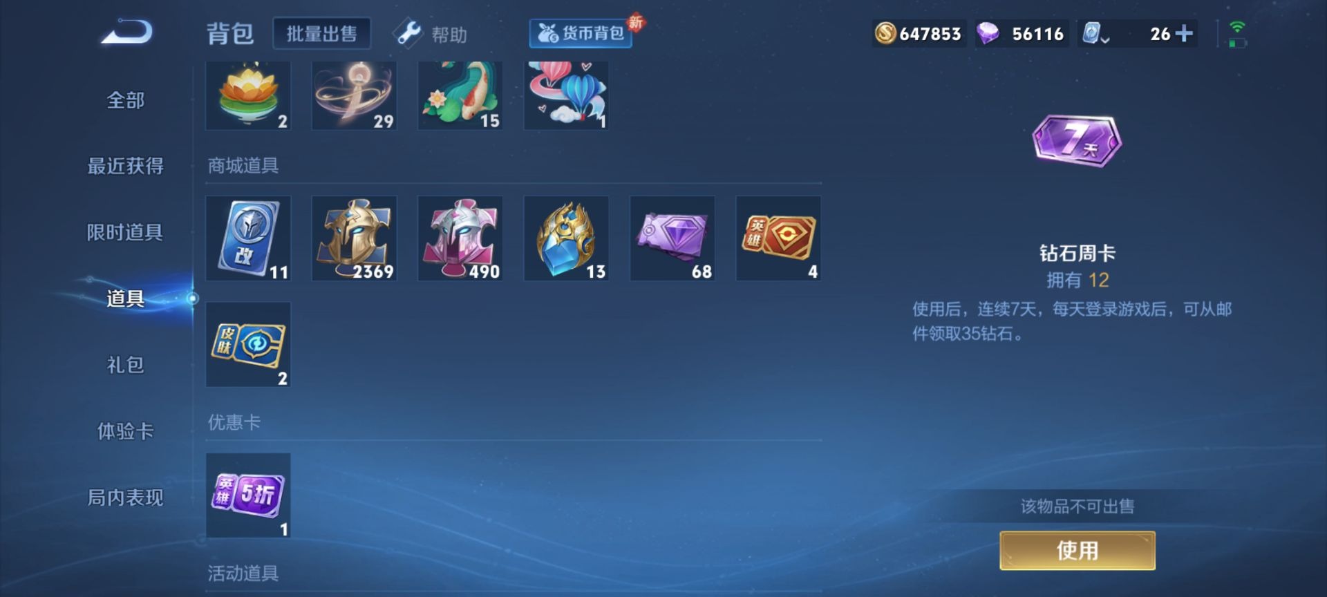 WZQM3159754王者荣耀账号详情图19 WZQM3159754王者荣耀账号详情图19