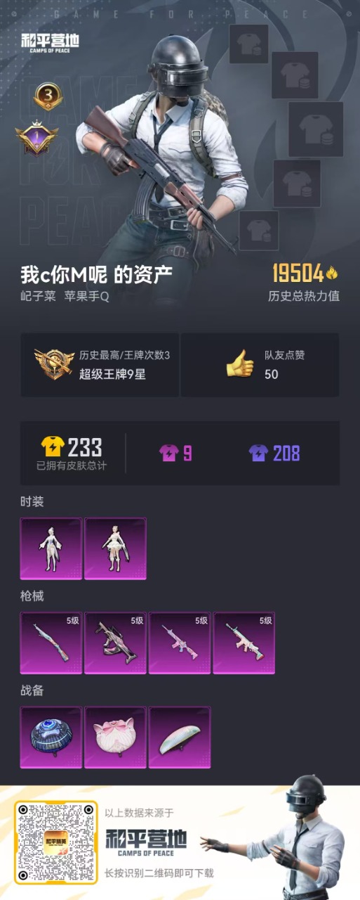 HPQM3258202和平精英账号详情图4 HPQM3258202和平精英账号详情图4