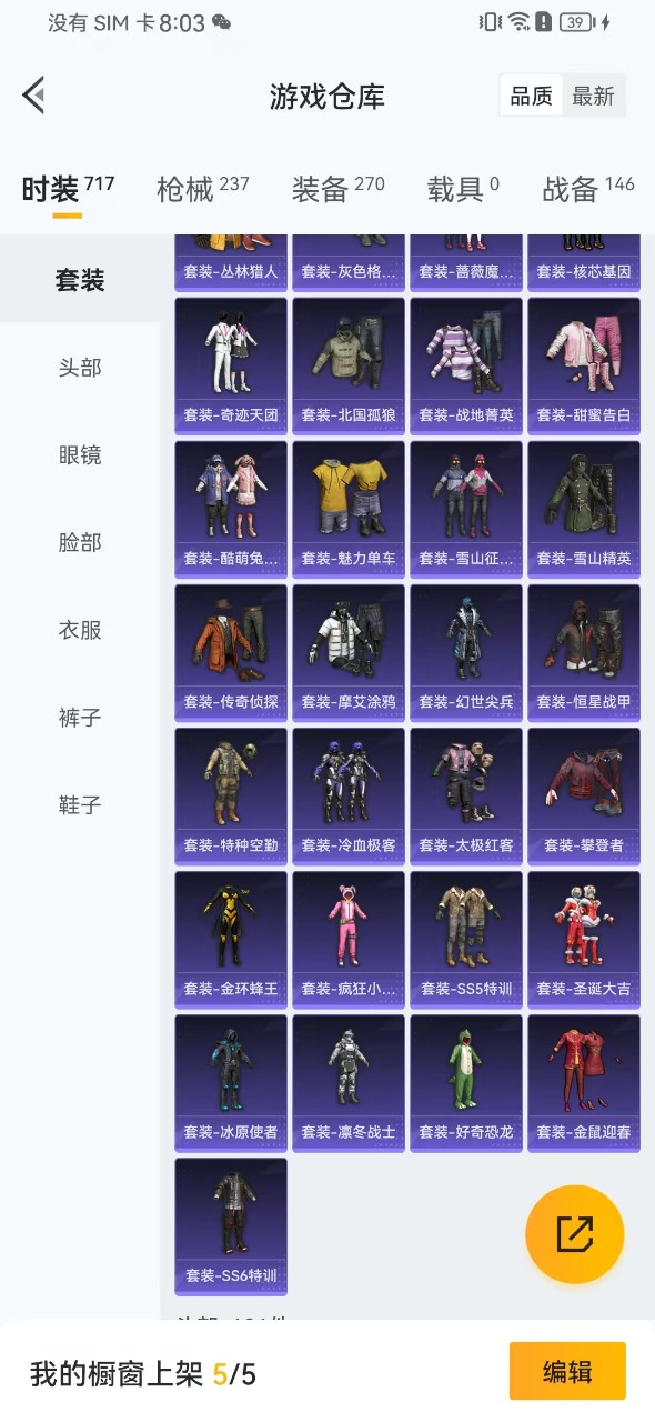 HPQM3258512和平精英账号详情图21 HPQM3258512和平精英账号详情图21