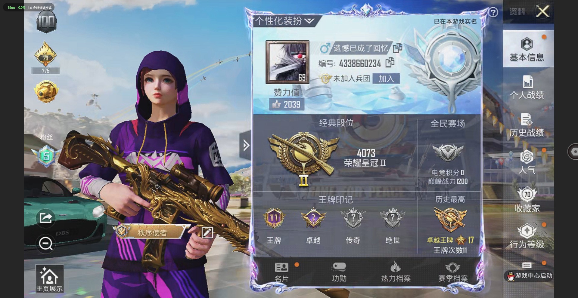 HPQM3242978和平精英账号详情图3 HPQM3242978和平精英账号详情图3