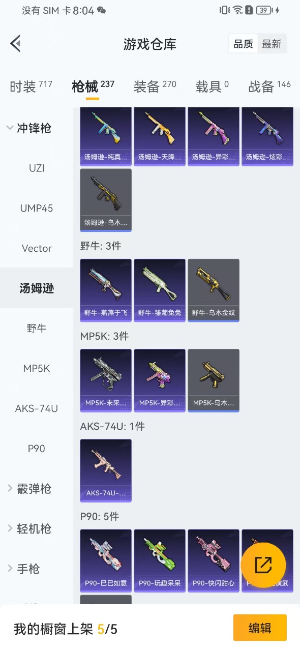 HPQM3258512和平精英账号详情图11 HPQM3258512和平精英账号详情图11