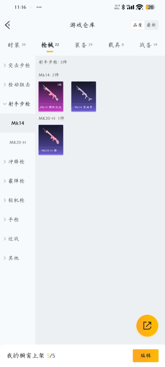 HPQM3242979和平精英账号详情图14 HPQM3242979和平精英账号详情图14