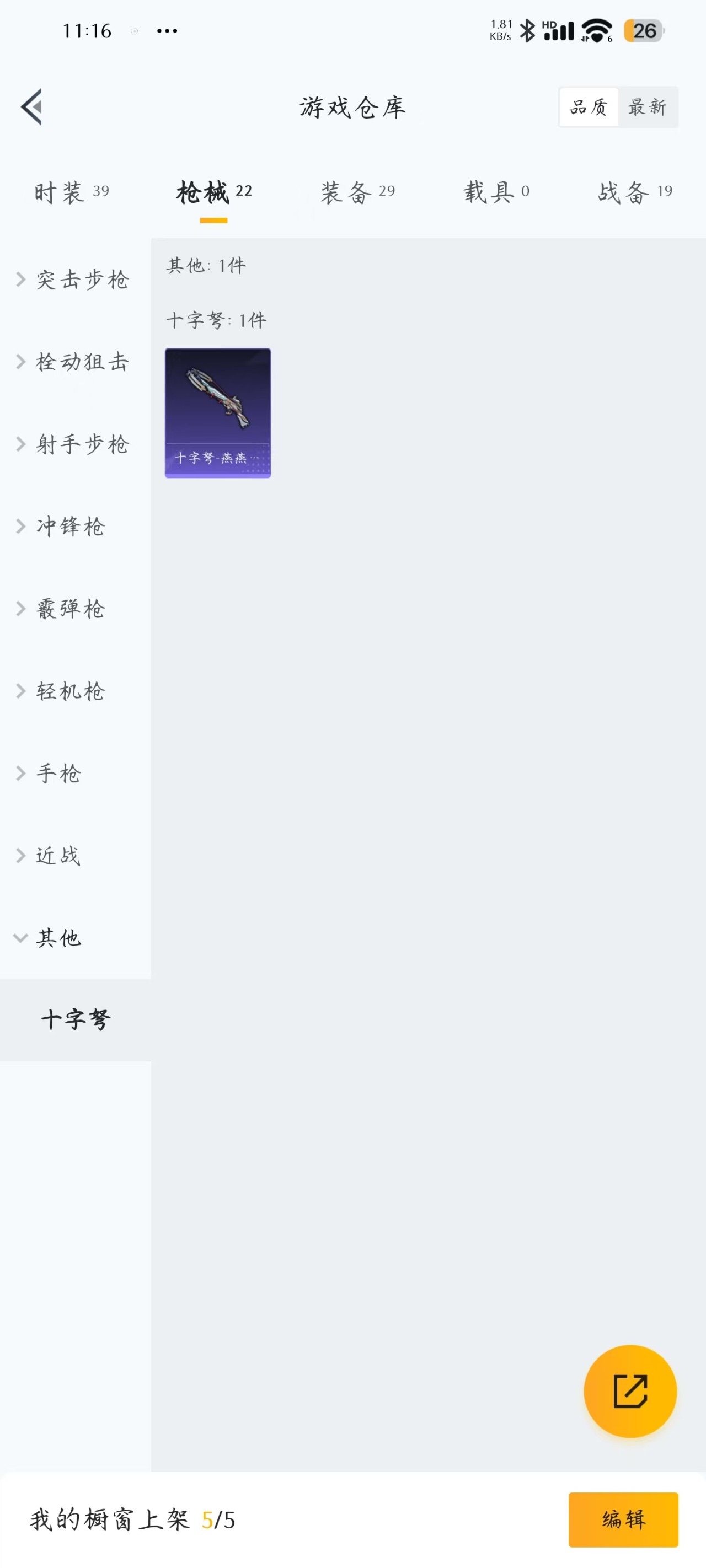 HPQM3242979和平精英账号详情图9 HPQM3242979和平精英账号详情图9