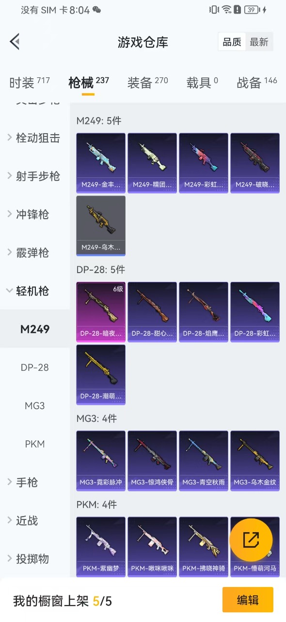 HPQM3258512和平精英账号详情图8 HPQM3258512和平精英账号详情图8