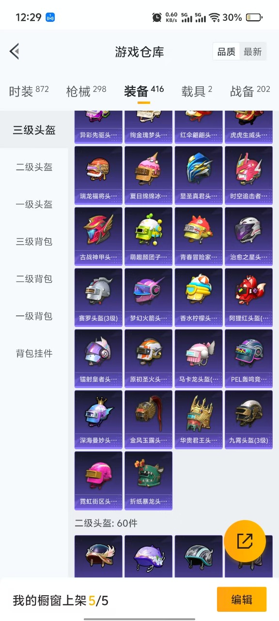 HPQM3255241和平精英账号详情图5 HPQM3255241和平精英账号详情图5