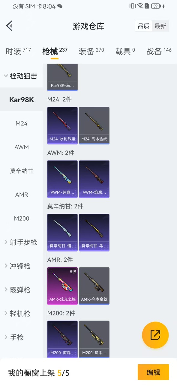 HPQM3258512和平精英账号详情图15 HPQM3258512和平精英账号详情图15