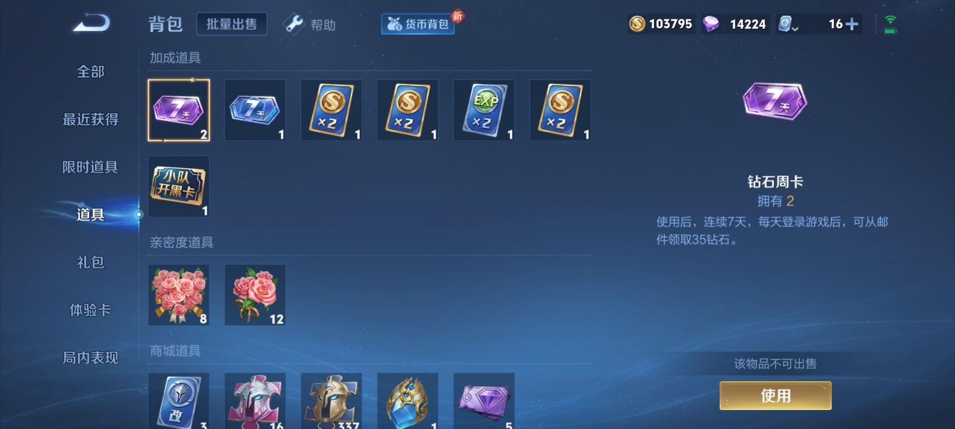 WZQM3159743王者荣耀账号详情图7 WZQM3159743王者荣耀账号详情图7