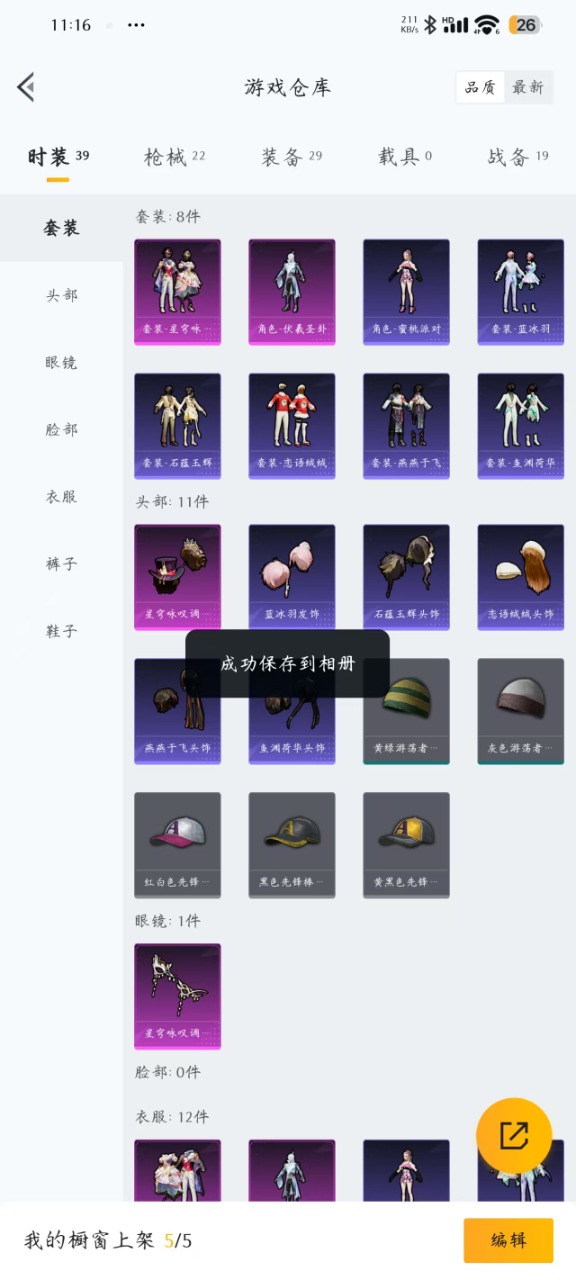 HPQM3242979和平精英账号详情图17 HPQM3242979和平精英账号详情图17