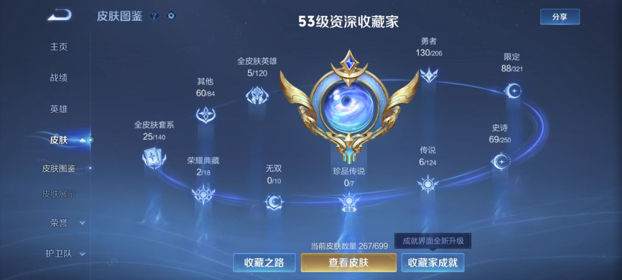 WZQM3147521王者荣耀账号详情图9 WZQM3147521王者荣耀账号详情图9